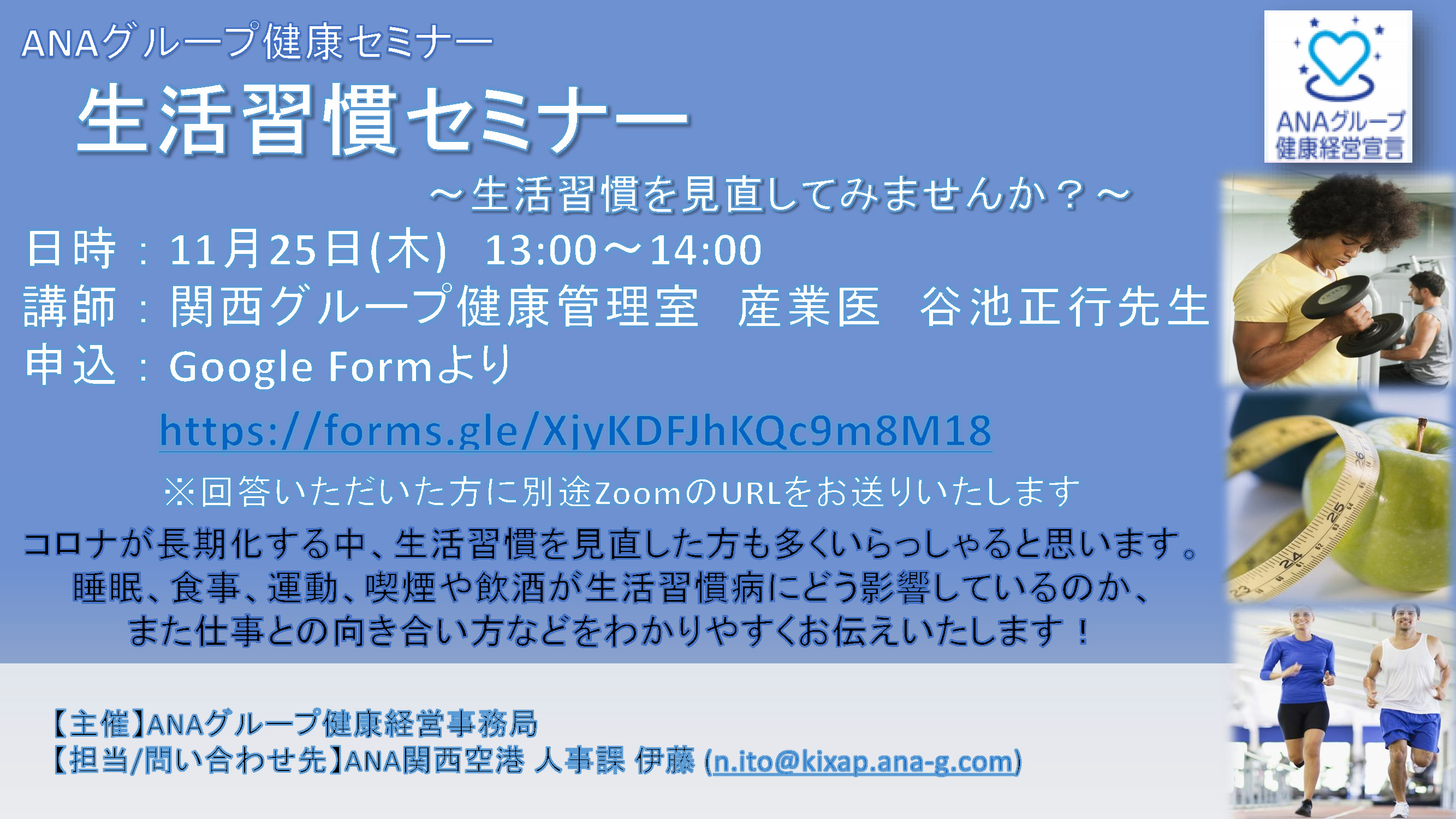 産業医・保健師によるミニセミナー