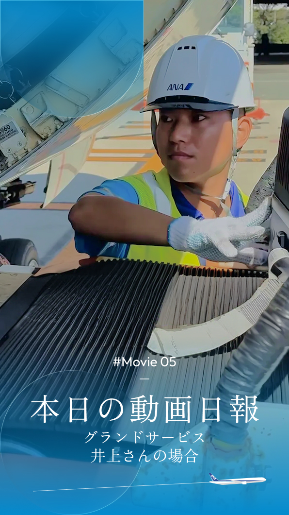 動画日報（旅客サービス）